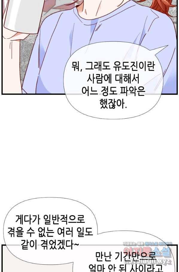 24분의 1 로맨스 120화 73