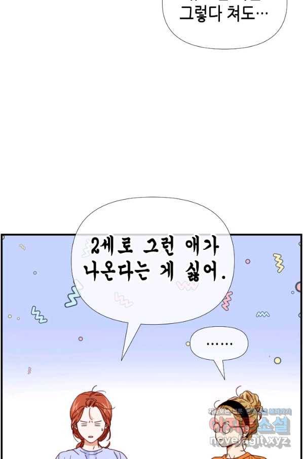 24분의 1 로맨스 120화 76
