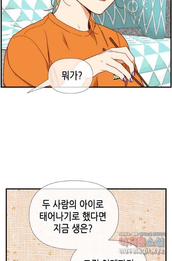 24분의 1 로맨스 120화 79