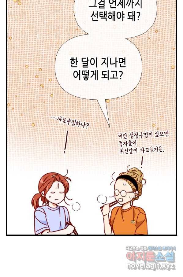 24분의 1 로맨스 120화 80