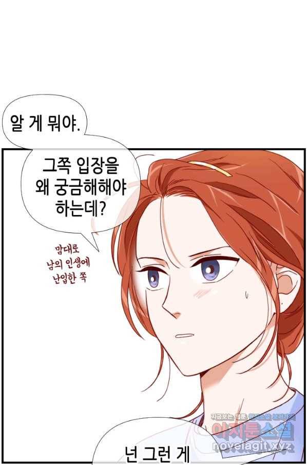 24분의 1 로맨스 120화 81