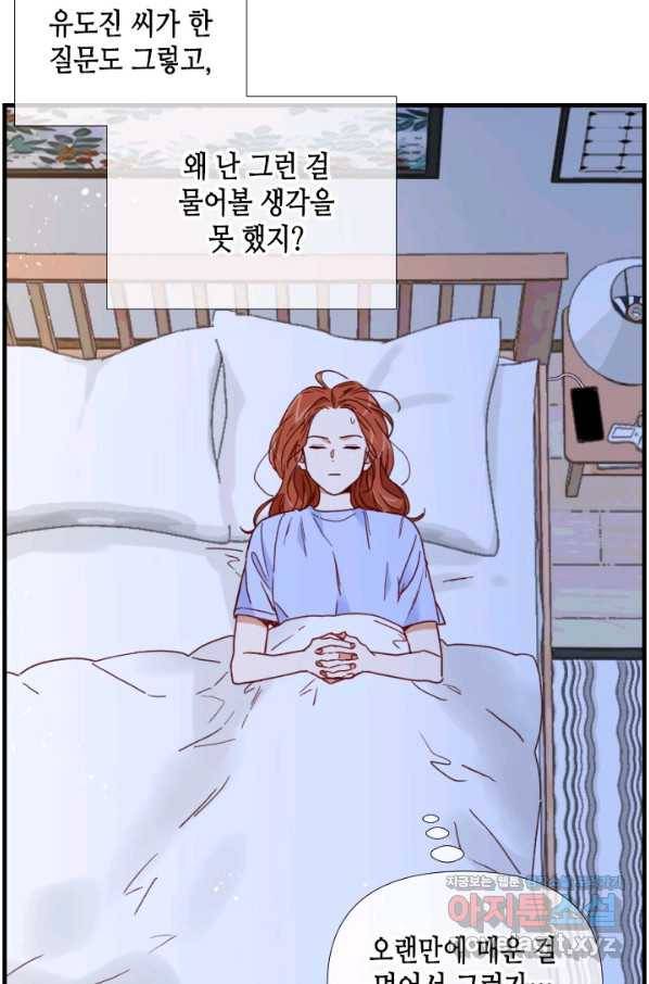 24분의 1 로맨스 120화 84