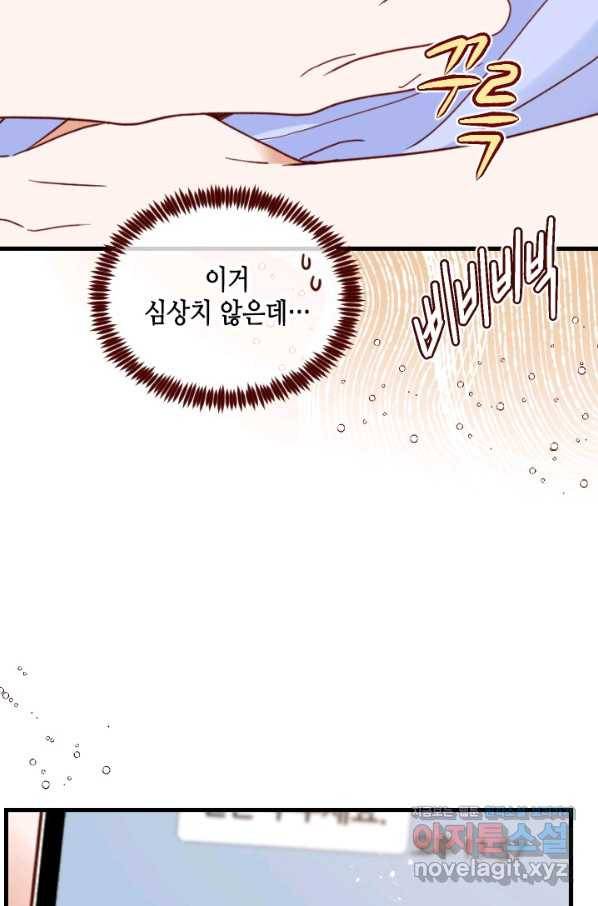 24분의 1 로맨스 120화 92