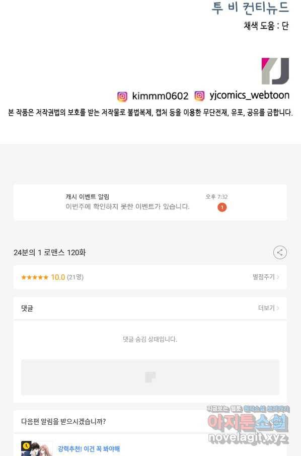 24분의 1 로맨스 120화 96