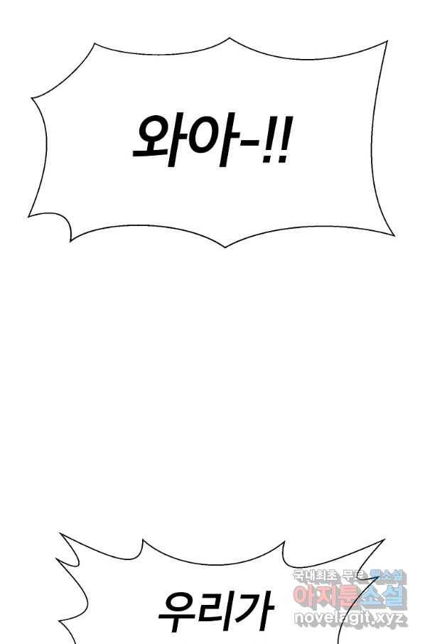 업데이터 93화(시즌2 마지막 화) 4