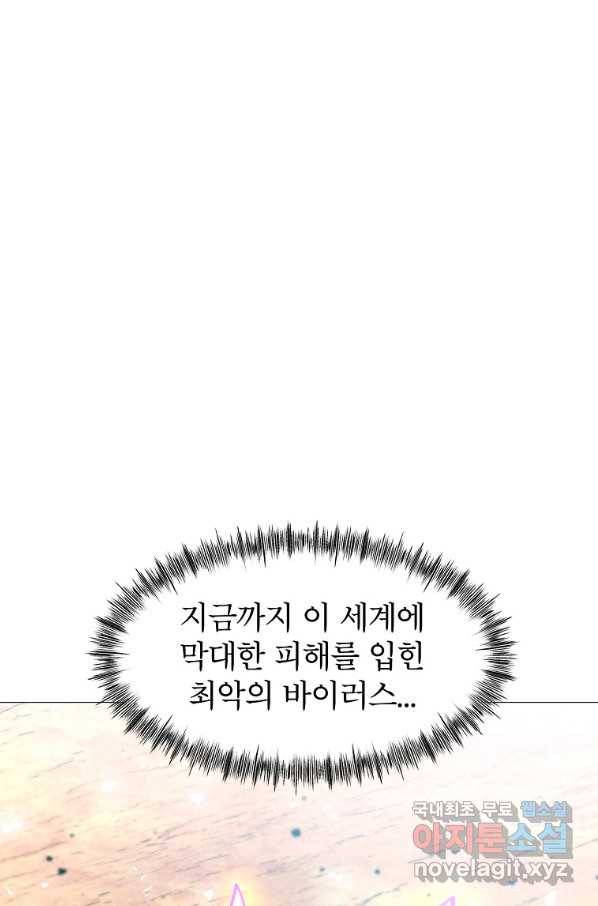 업데이터 93화(시즌2 마지막 화) 24