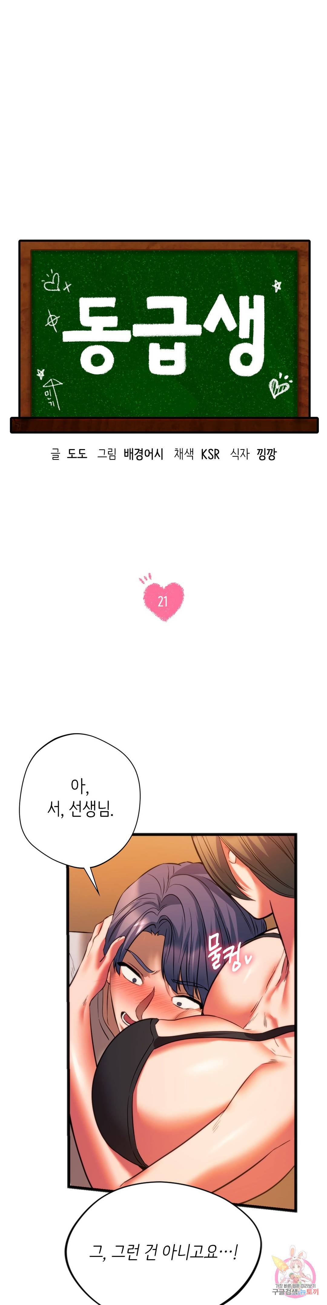 동급생 21화 3