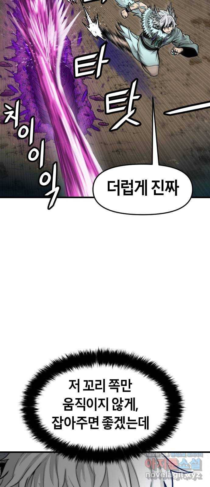 갓트 29화 포트리온 [5] 10
