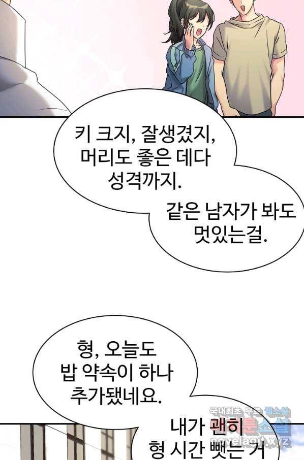 내 딸은 드래곤! 프롤로그 7
