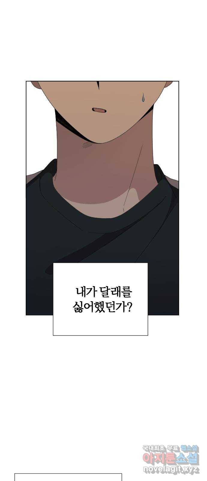 널 사랑하는 죽은 형 12화 1