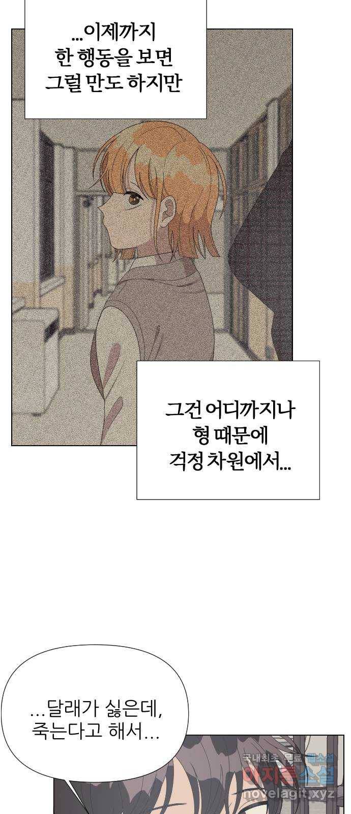 널 사랑하는 죽은 형 12화 2