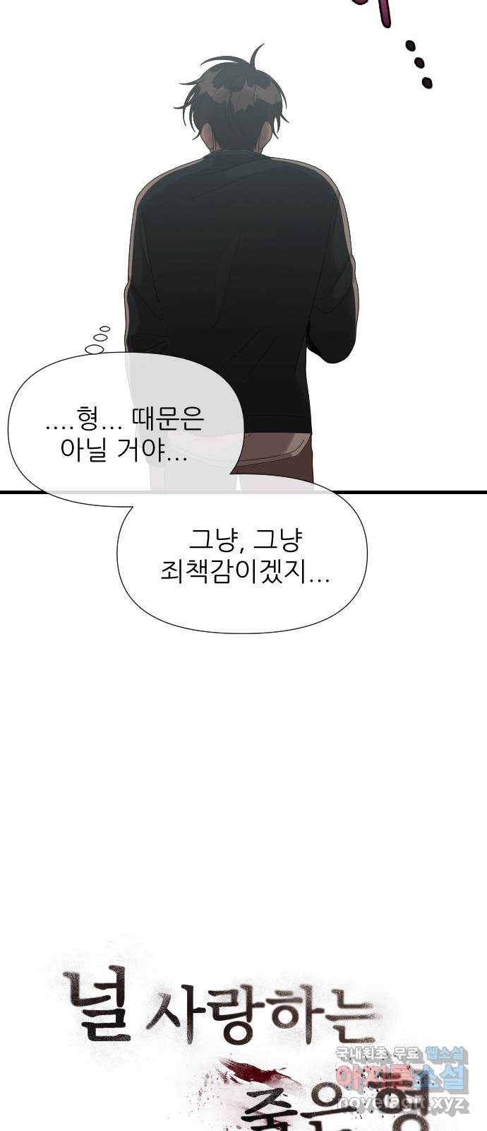 널 사랑하는 죽은 형 12화 13