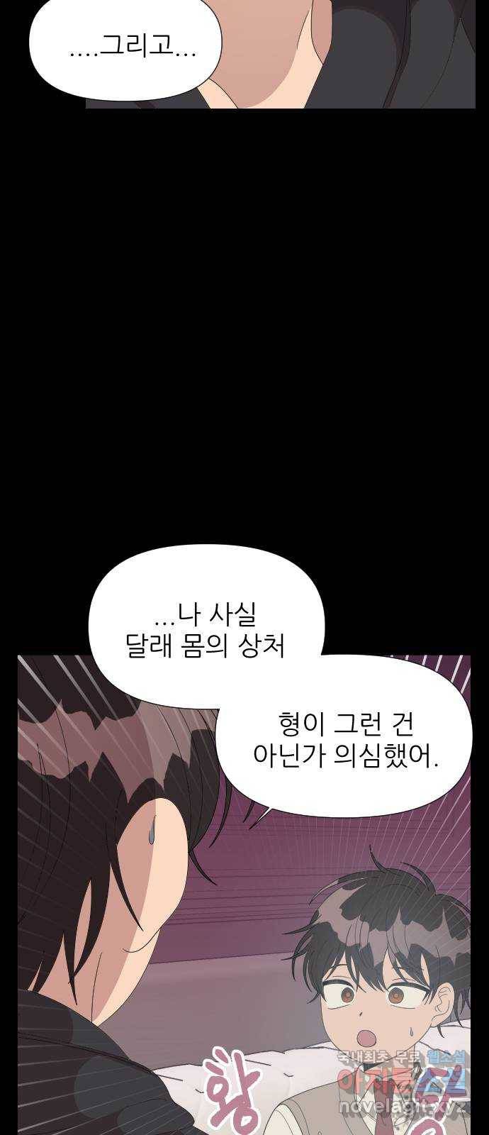널 사랑하는 죽은 형 12화 49