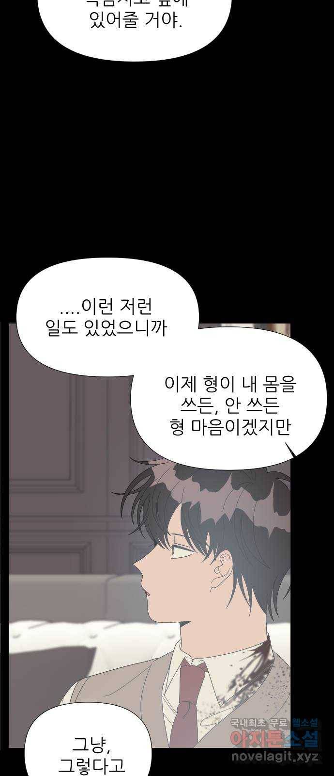 널 사랑하는 죽은 형 12화 53