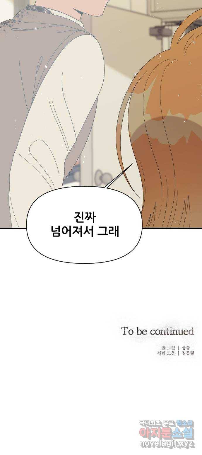 널 사랑하는 죽은 형 12화 64