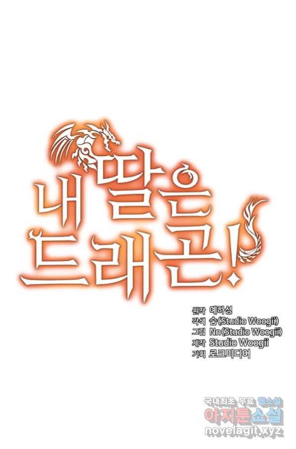 내 딸은 드래곤! 8화 1