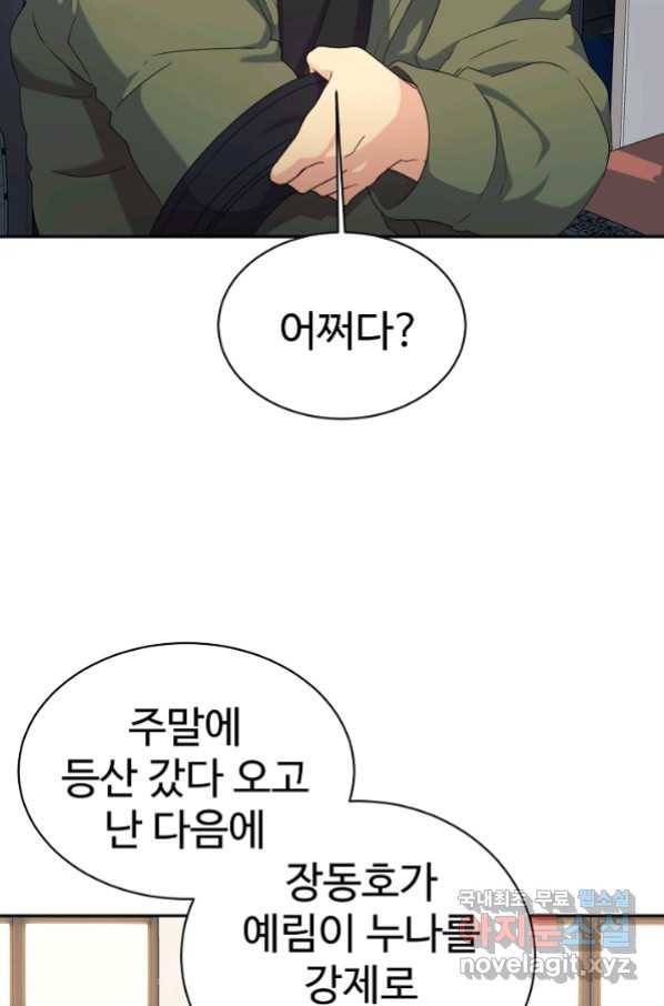 내 딸은 드래곤! 8화 3
