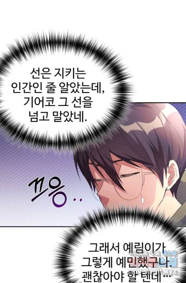 내 딸은 드래곤! 8화 5