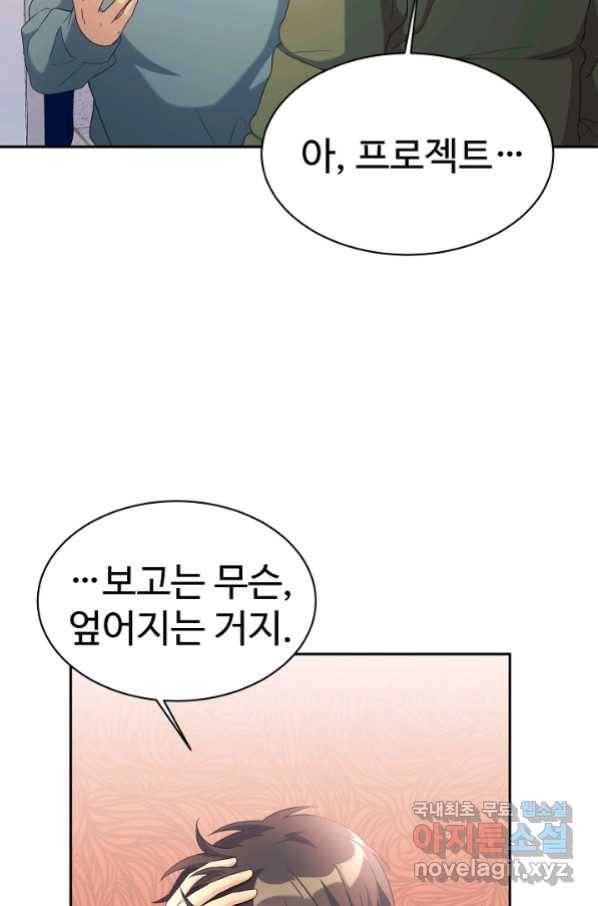 내 딸은 드래곤! 8화 7
