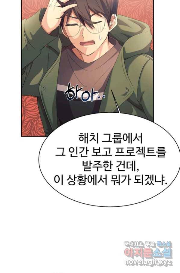 내 딸은 드래곤! 8화 8