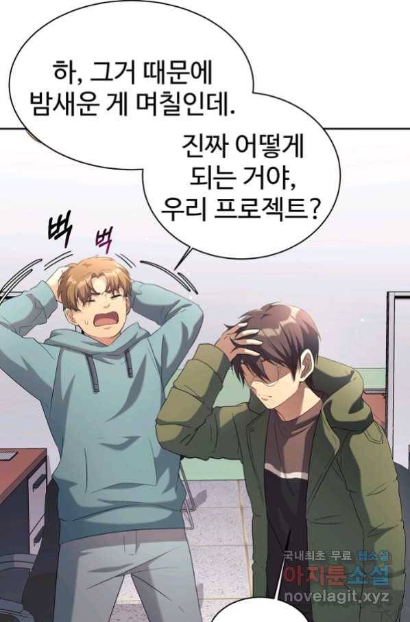 내 딸은 드래곤! 8화 9