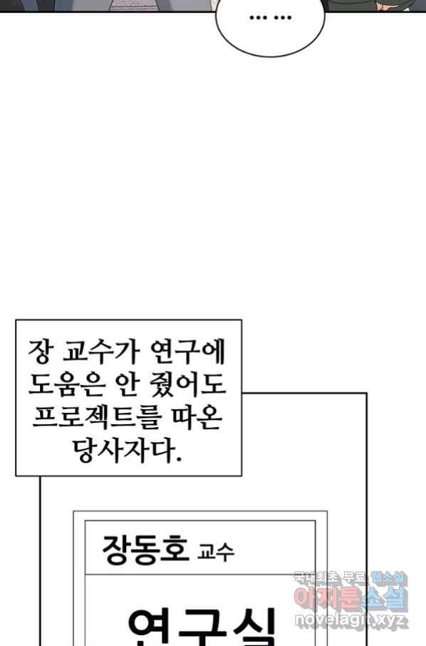 내 딸은 드래곤! 8화 10