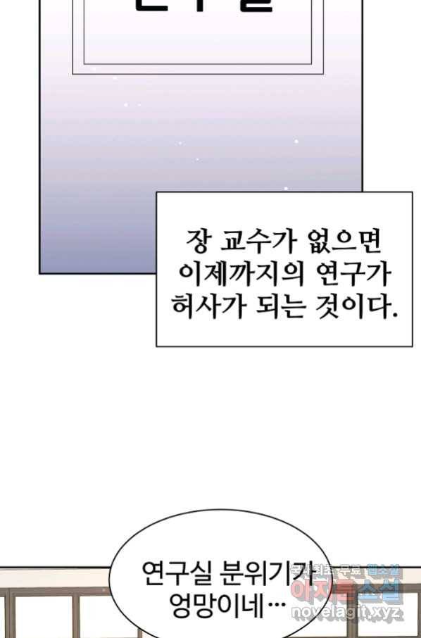 내 딸은 드래곤! 8화 11