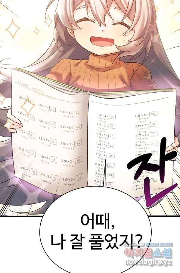 내 딸은 드래곤! 13화 3
