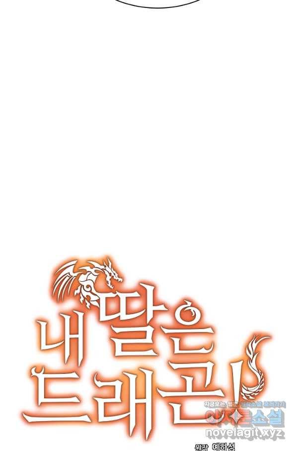 내 딸은 드래곤! 13화 4
