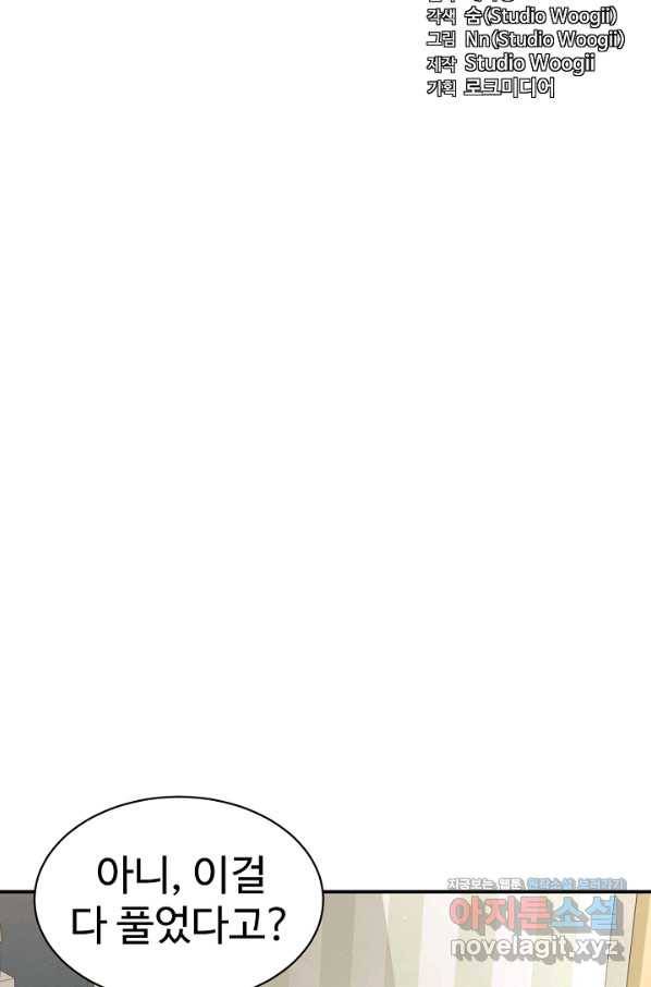 내 딸은 드래곤! 13화 5