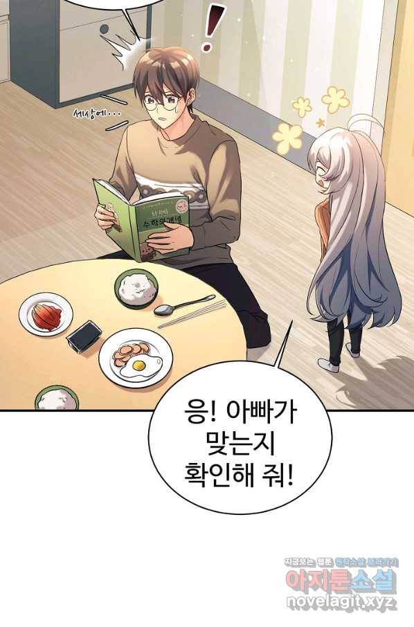 내 딸은 드래곤! 13화 6