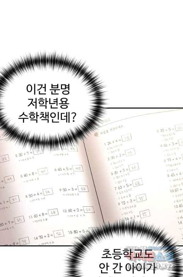 내 딸은 드래곤! 13화 7