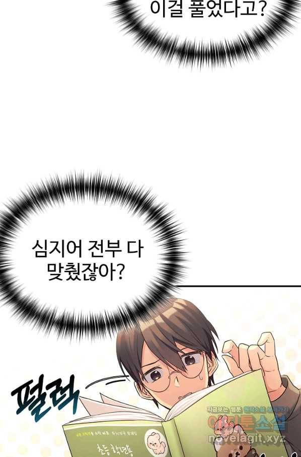 내 딸은 드래곤! 13화 8