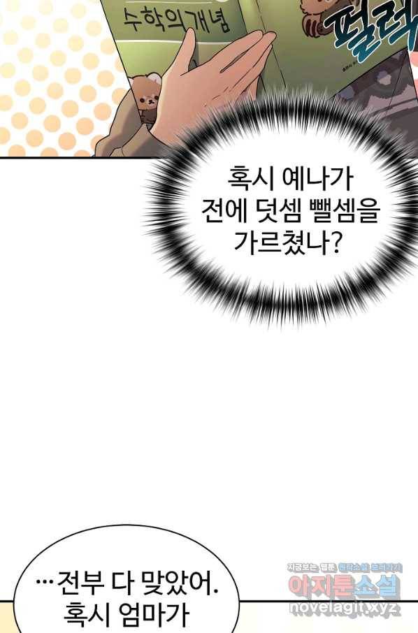 내 딸은 드래곤! 13화 9