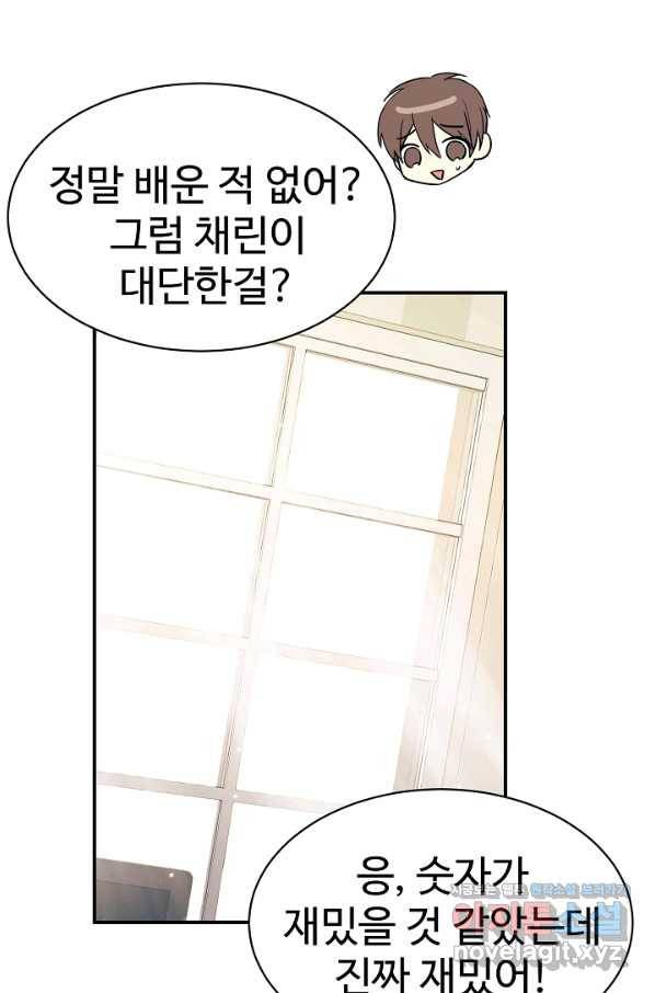 내 딸은 드래곤! 13화 11