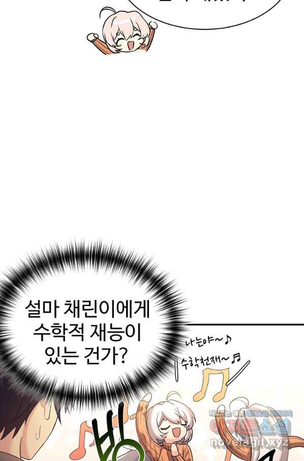 내 딸은 드래곤! 13화 12