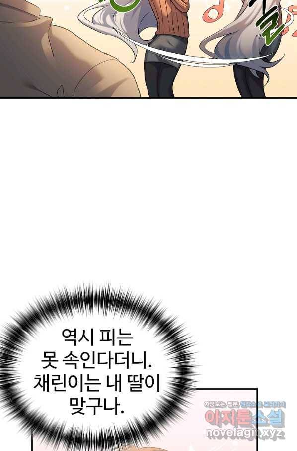 내 딸은 드래곤! 13화 13