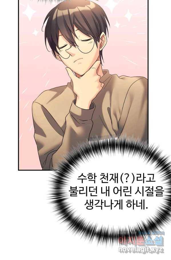 내 딸은 드래곤! 13화 14