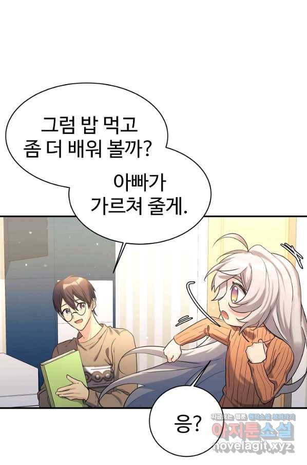 내 딸은 드래곤! 13화 15