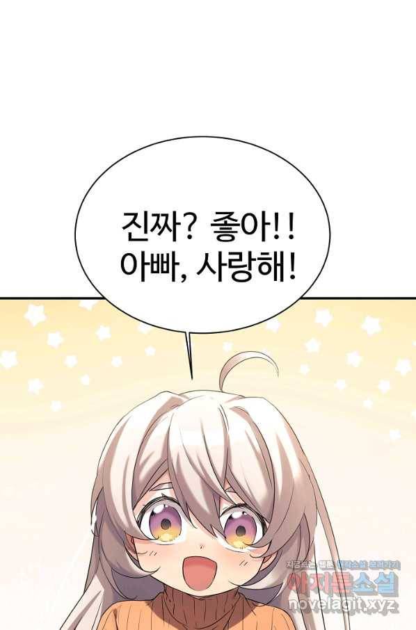 내 딸은 드래곤! 13화 16