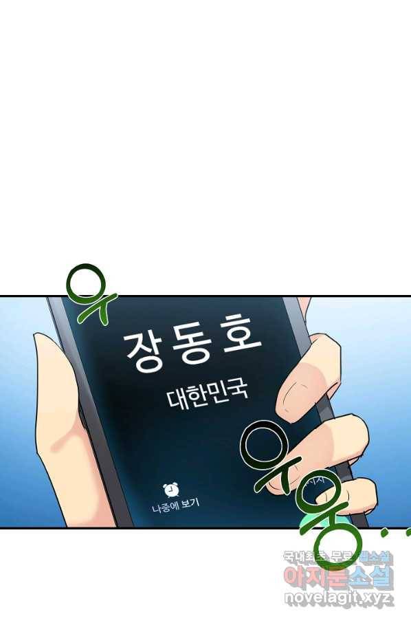 내 딸은 드래곤! 19화 6