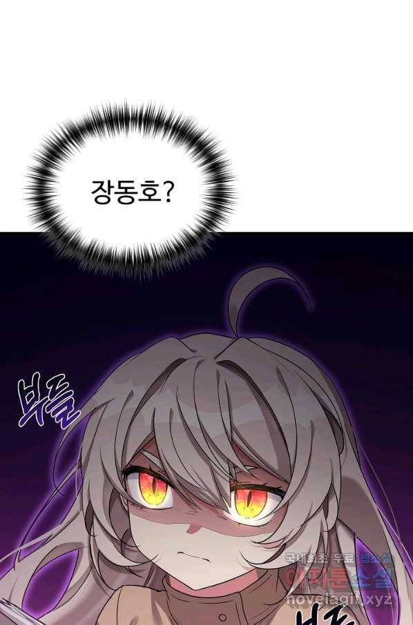 내 딸은 드래곤! 19화 7