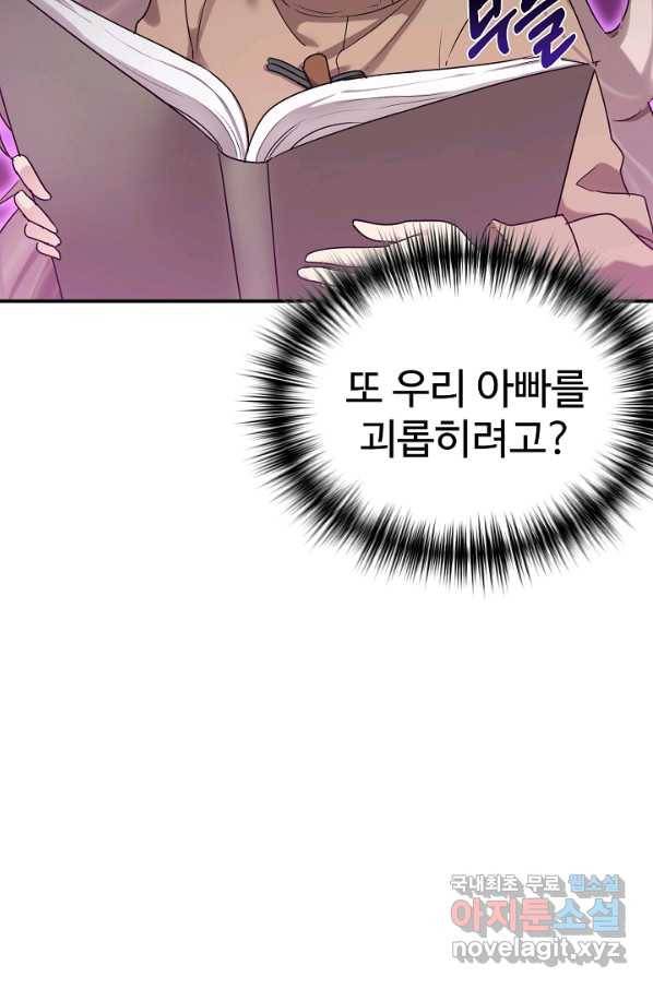 내 딸은 드래곤! 19화 8