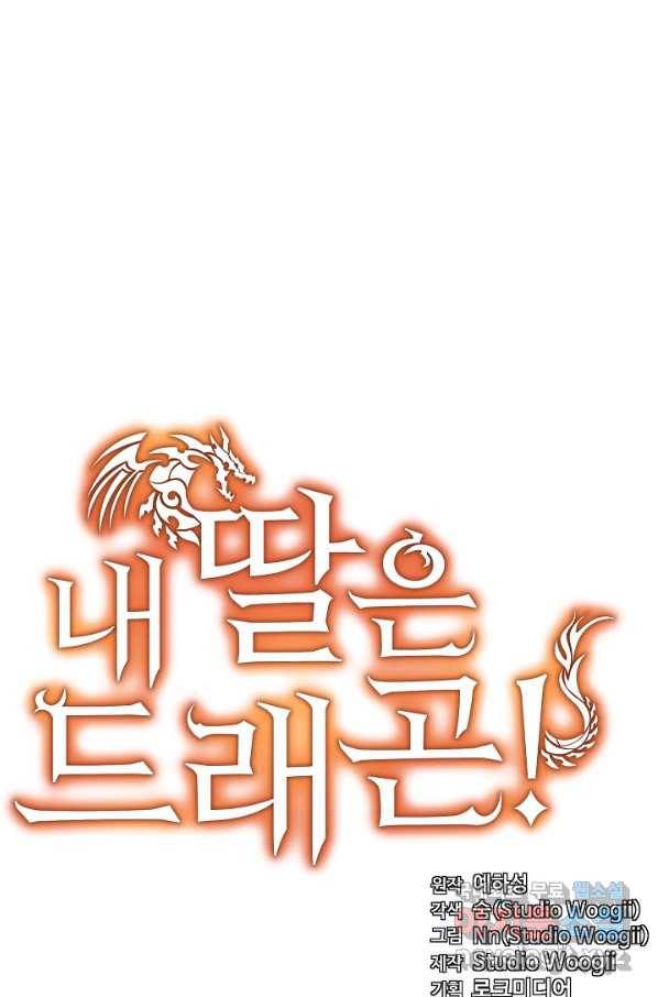 내 딸은 드래곤! 19화 9