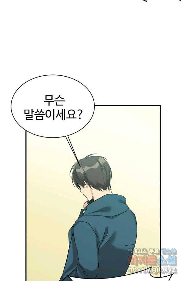 내 딸은 드래곤! 19화 13