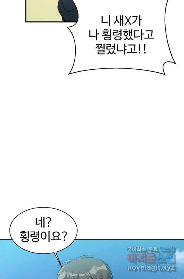 내 딸은 드래곤! 19화 14