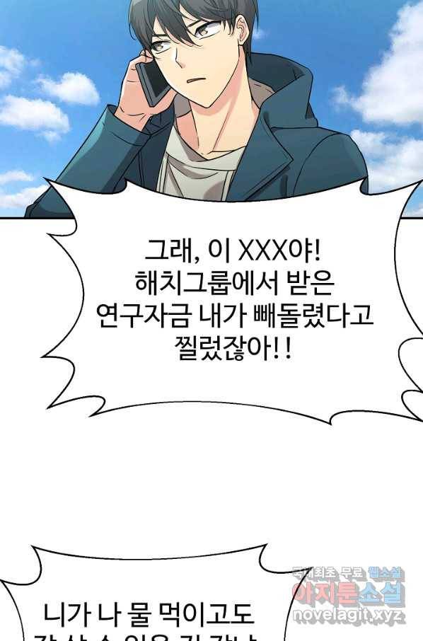 내 딸은 드래곤! 19화 15