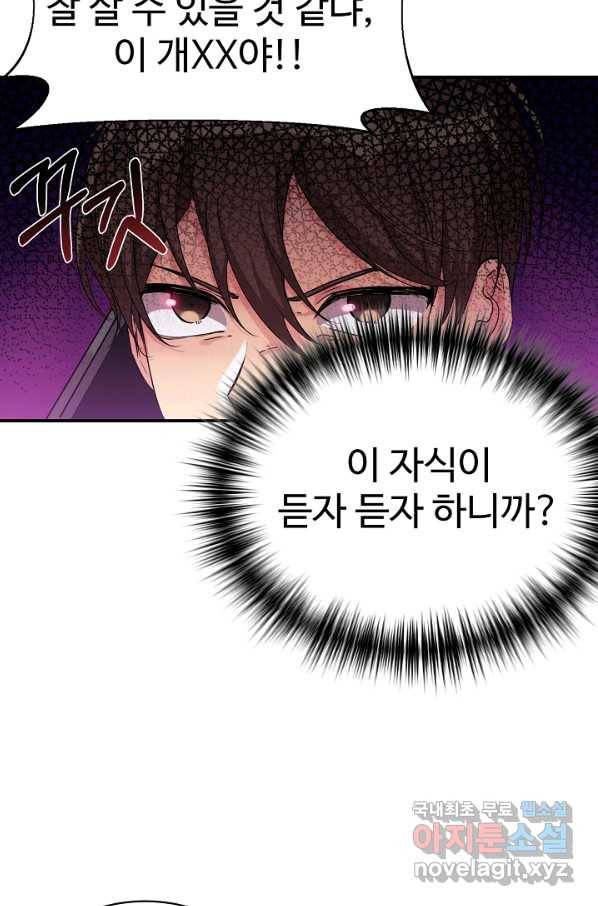 내 딸은 드래곤! 19화 16