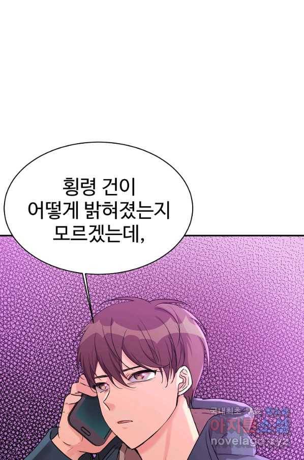 내 딸은 드래곤! 19화 18