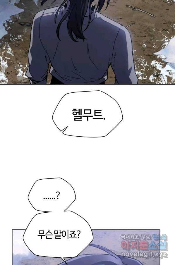 헬무트 6화 3